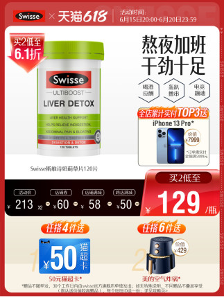 Swisse斯维诗 奶蓟草护肝片120片