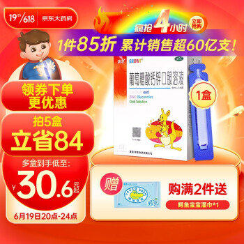 澳诺 锌钙特葡萄糖酸钙锌口服溶液5ml*36支