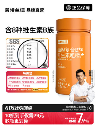 诺特兰德复合B族维生素咀嚼片60粒