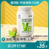 康恩贝 维生素B族片100片