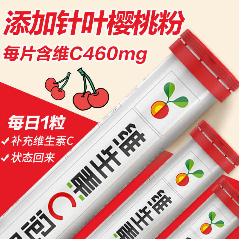 养生堂 维生素C泡腾片（樱桃味）30片*3支