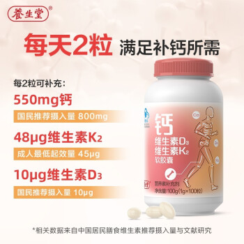 养生堂  钙片液体钙片含维生素D3 100粒