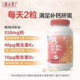 养生堂  钙片液体钙片含维生素D3 100粒