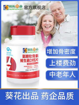 葵花药业 氨糖软骨素40片*2瓶