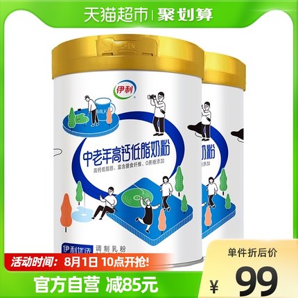 伊利 中老年低脂高钙奶粉850g*2罐