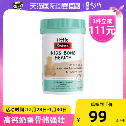 Swisse/斯维诗儿童钙片维D成长骨骼片50片