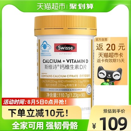 Swisse斯维诗维生素D钙片90粒*1瓶