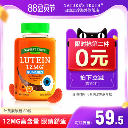 美国自然之珍 青少年叶黄素护眼软糖80粒