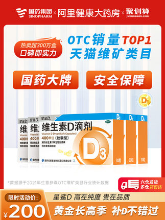 星鲨维生素D3滴剂30粒*5盒+赠40粒