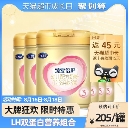 飞鹤 3段配方牛奶粉三段900g*6罐组