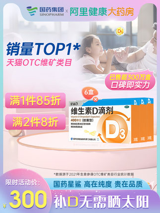 星鲨 维生素D3滴剂30粒*6盒+赠40粒