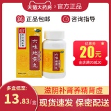 北京同仁堂 六味地黄丸 360丸
