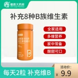 诺特兰德 复合B族维生素咀嚼片60粒