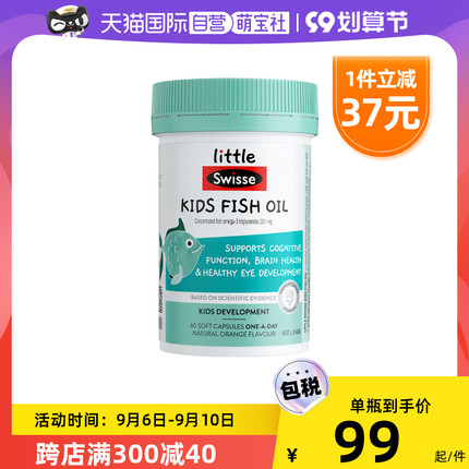 littleSwisse斯维诗 儿童鱼油胶囊60粒
