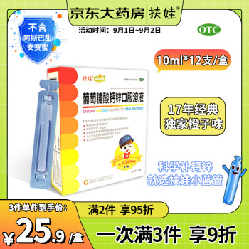 扶娃 新盖金典葡萄糖酸钙锌口服溶液10ml*12支