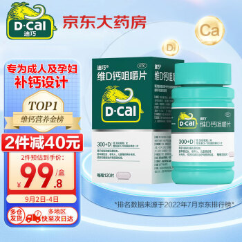 迪巧 成人钙片 碳酸钙 120粒