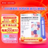 澳诺 锌钙特 葡萄糖酸钙锌口服溶液5ml*36支