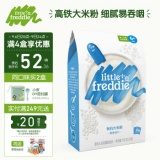 小皮(LittleFreddie)原味有机高铁米粉160g*1盒