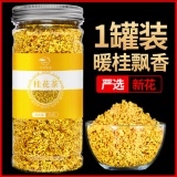 中闽飘香金桂花茶35g