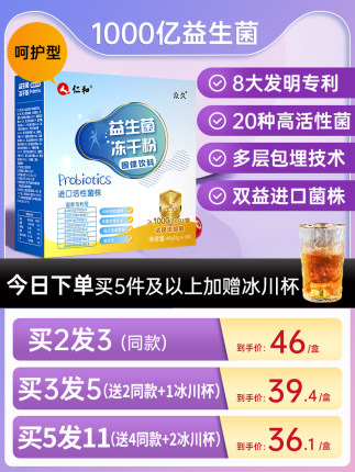 仁和活性益生菌冻干粉2g*20袋