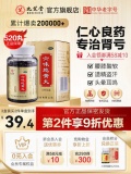 九芝堂 浓缩六味地黄丸520丸