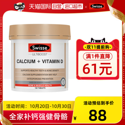 斯维诗  钙片维生素D150片