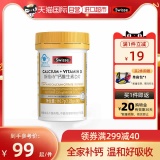 Swisse斯维诗 维生素D钙片90片