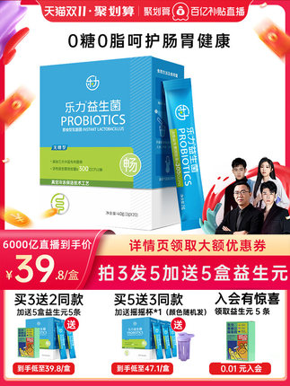 乐力 无糖益生菌2g*20条