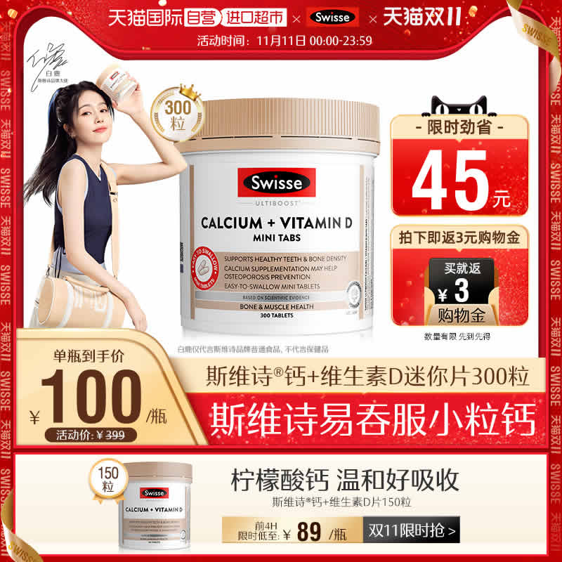 Swisse斯维诗 娘娘钙VD柠檬酸钙150片