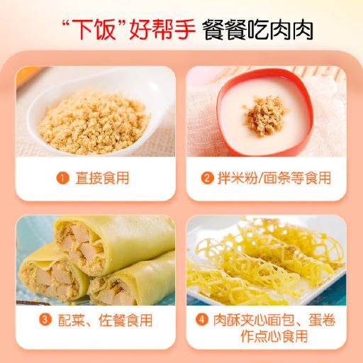 伊威  儿童肉酥80g