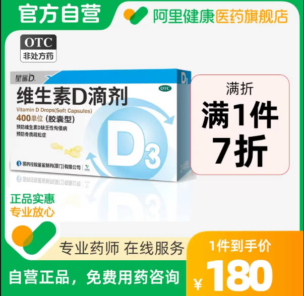 星鲨  维生素d3滴剂24粒*9盒