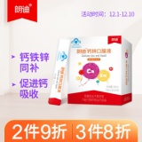 朗迪 钙锌口服液32条/盒