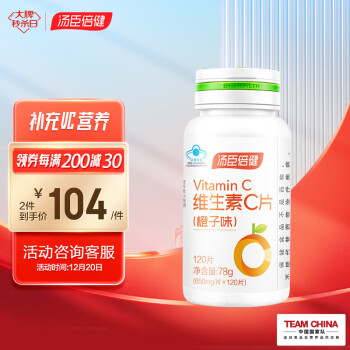 汤臣倍健 维生素C片 橙子味 120片 78g