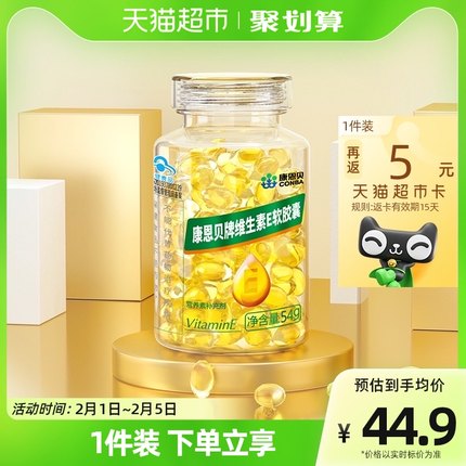 康恩贝维生素E软胶囊120粒