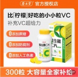 养生堂 维生素c咀嚼片柠檬味300粒
