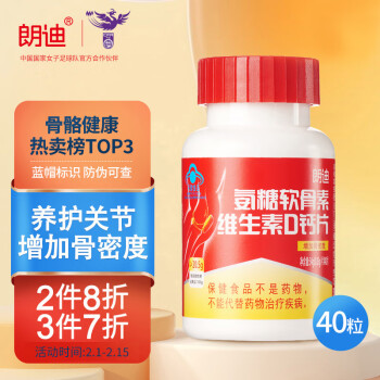朗迪 氨糖软骨素钙片维生素D钙片40粒