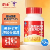 朗迪 氨糖软骨素钙片维生素D钙片40粒