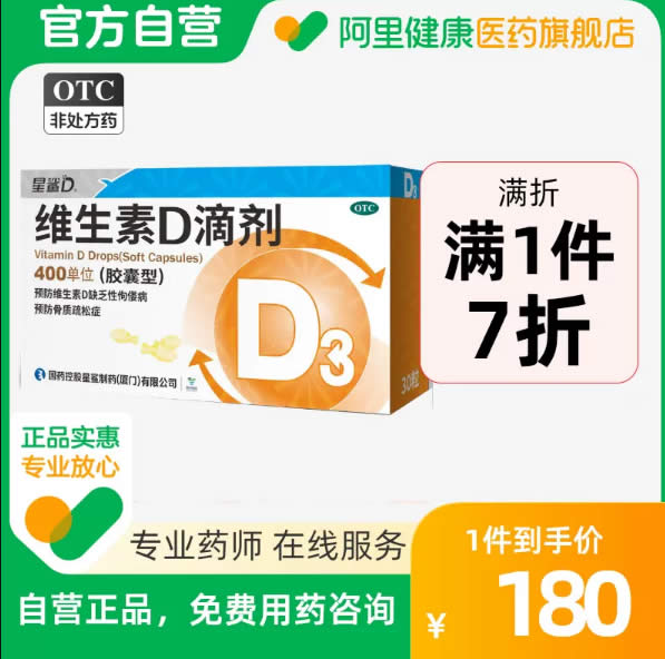 星鲨 维生素D3滴剂30粒*7盒