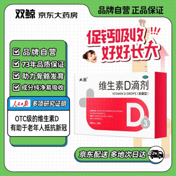 悦而 维生素D滴剂30粒