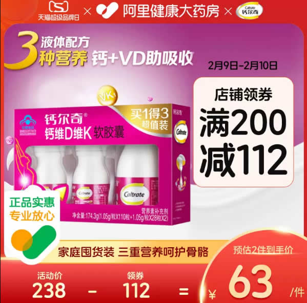 钙尔奇  液体钙维生素DK软胶囊166粒