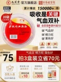 九芝堂 驴胶补血颗粒8袋