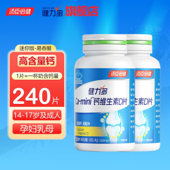 汤臣倍健 健力多 mini钙D240片