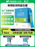 乐力 益生菌冻干粉2g*20袋
