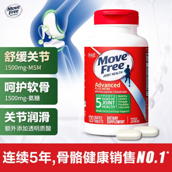 Move Free  维骨力氨糖硫酸软骨素 绿瓶120粒
