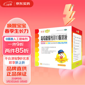 扶娃 新盖金典葡萄糖酸钙锌口服溶液10ml*48支