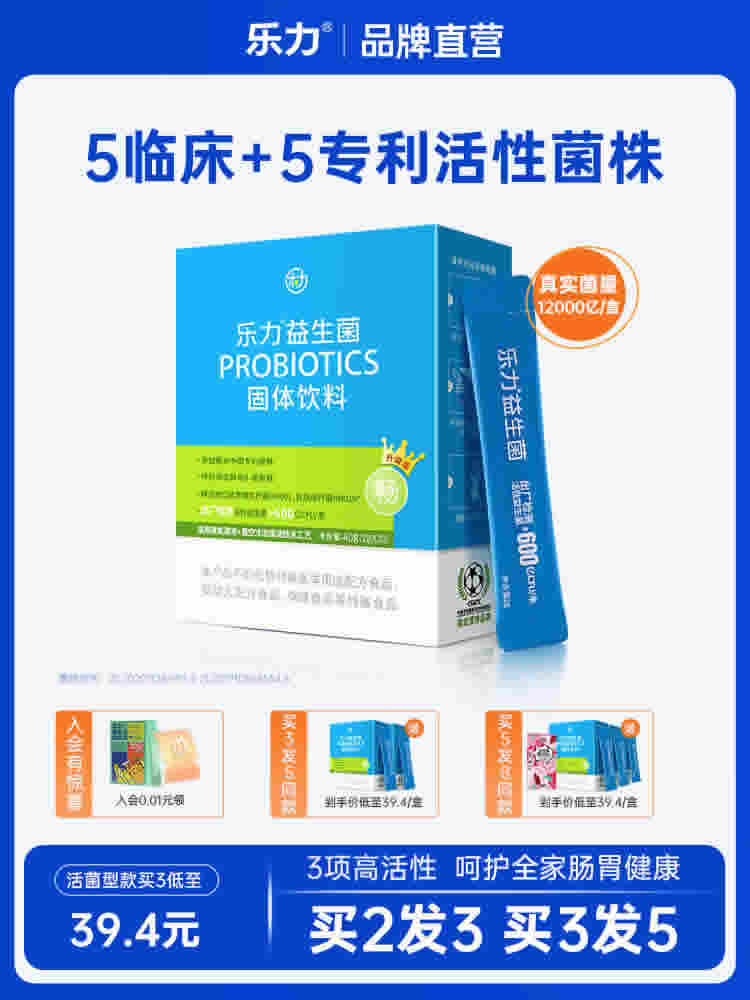  乐力 益生菌冻干粉 2g*20包