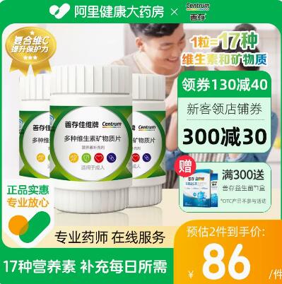 善存多种维生素矿物质片30片*3瓶