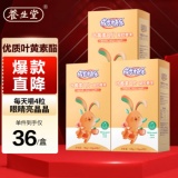 养生堂 成长快乐 叶黄素维生素软糖60片*3盒
