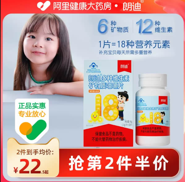 朗迪  多维元素矿物质咀嚼片30片