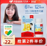 朗迪  多维元素矿物质咀嚼片30片
